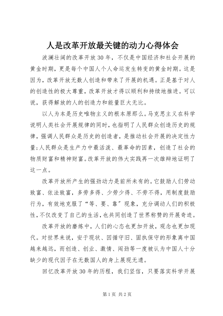 2023年人是改革开放最关键的动力心得体会.docx_第1页