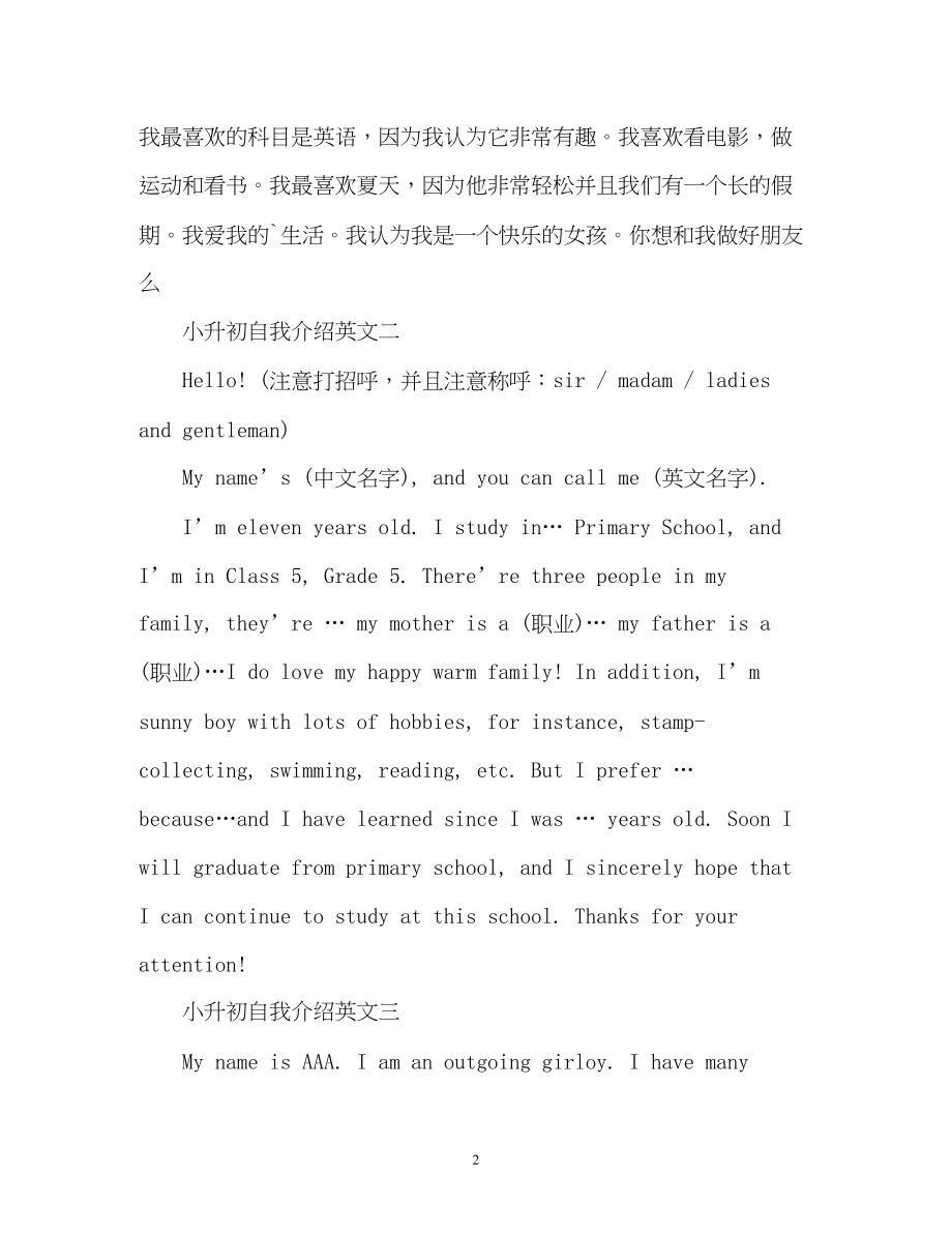 2023年小升初自我介绍英文.docx_第2页