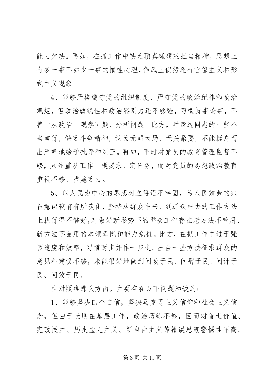 2023年对照党章党规找差距个人对照检查材料5篇.docx_第3页