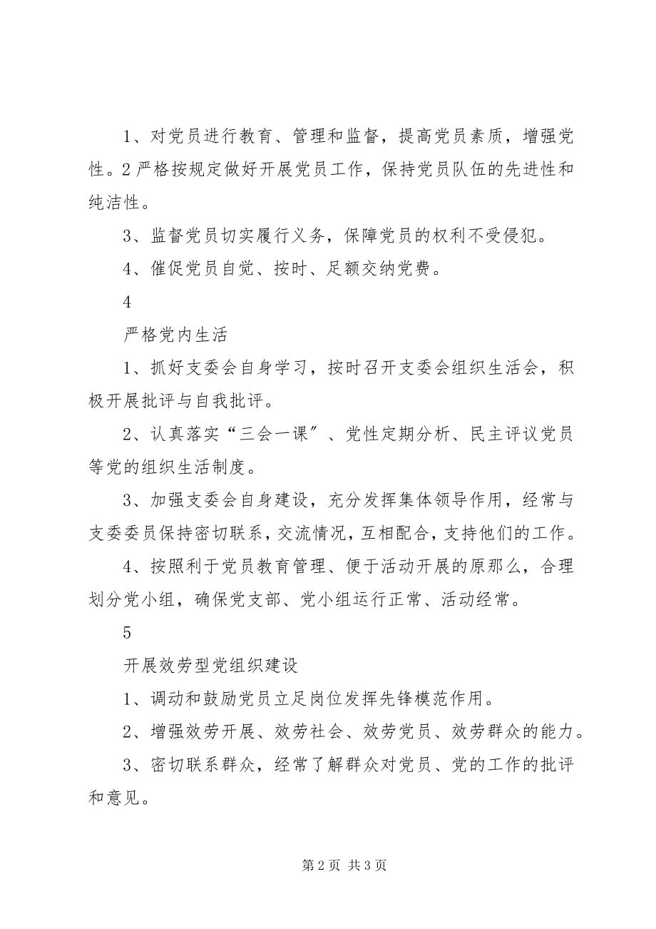 2023年度支部书记抓基层党建工作任务完成情况一览表新编.docx_第2页