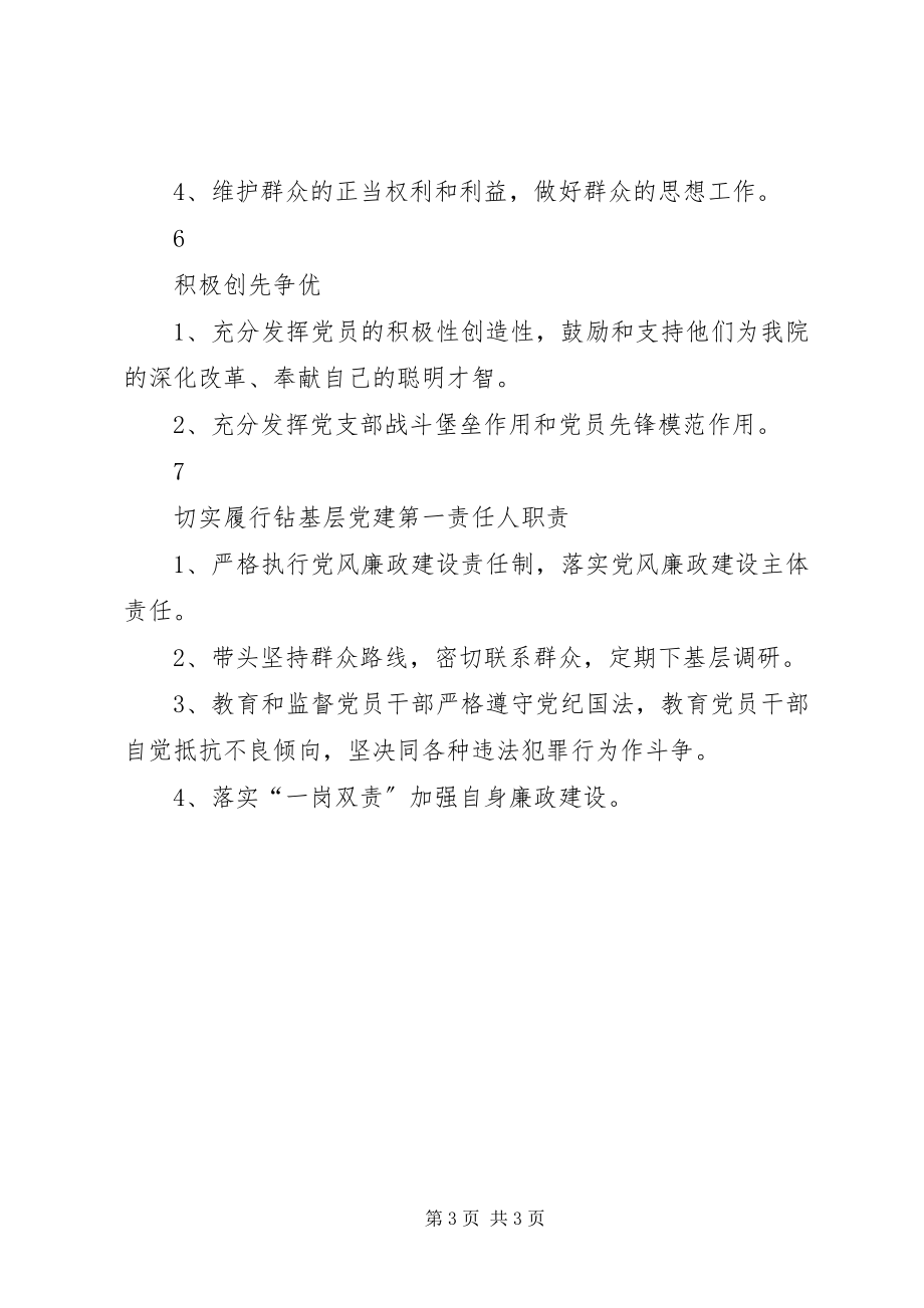 2023年度支部书记抓基层党建工作任务完成情况一览表新编.docx_第3页