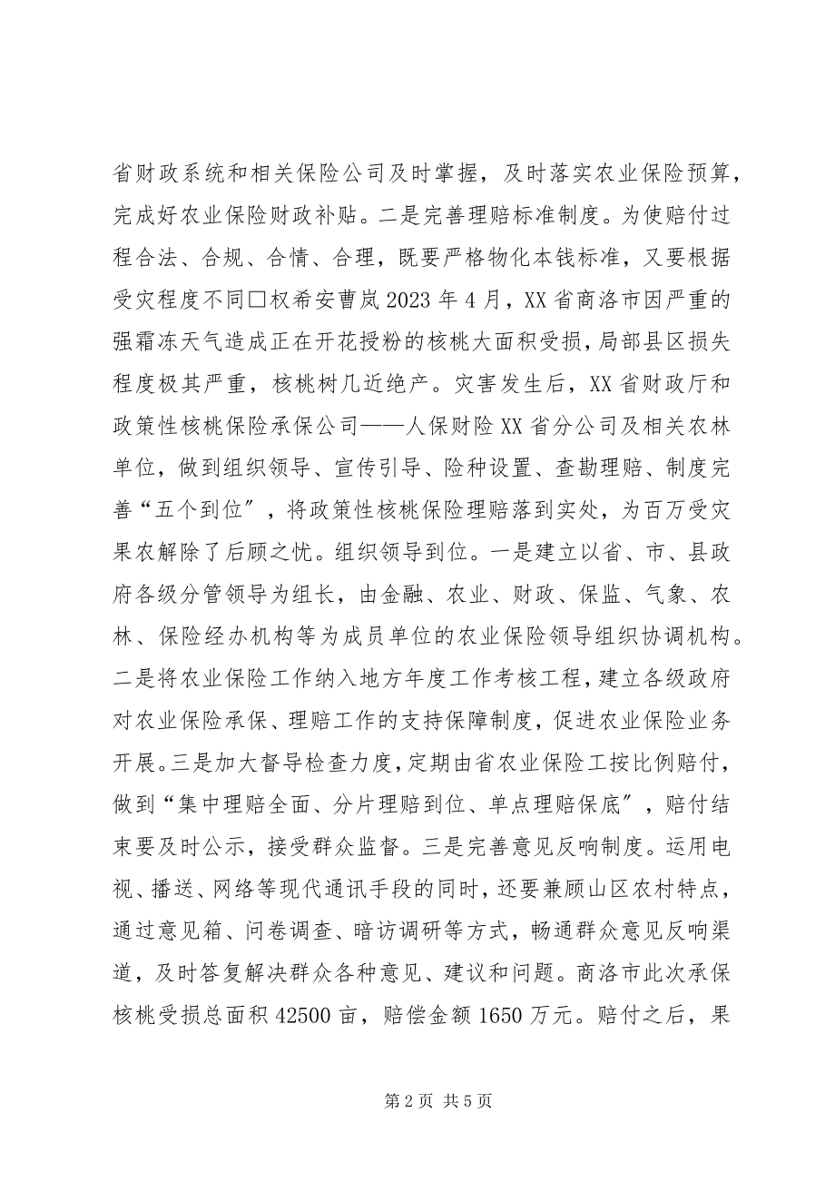 2023年完善农业保险的思考.docx_第2页