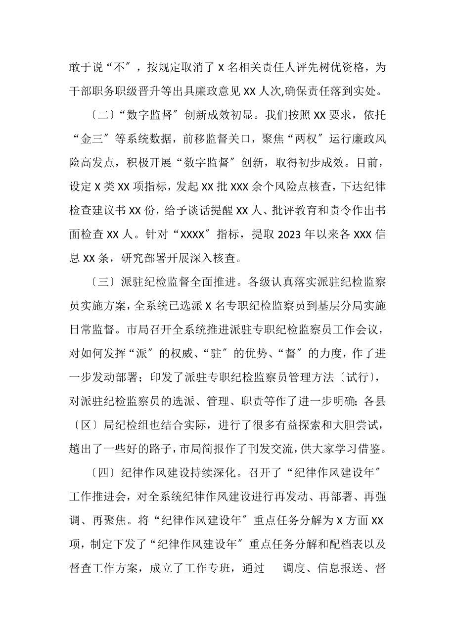 2023年全市上半年纪检工作会议讲话14页.doc_第2页