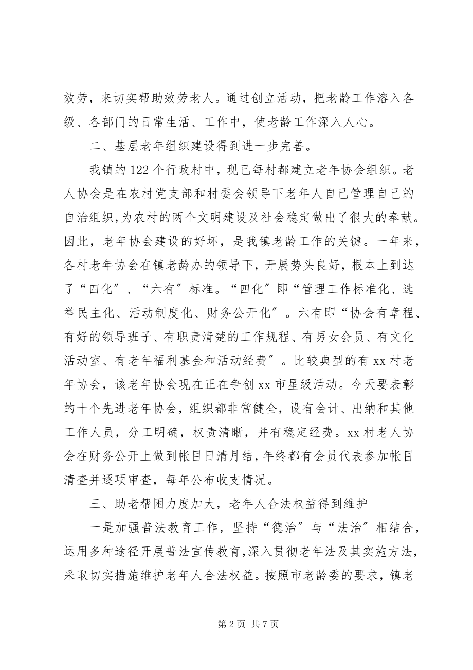 2023年乡镇镇老龄工作总结.docx_第2页