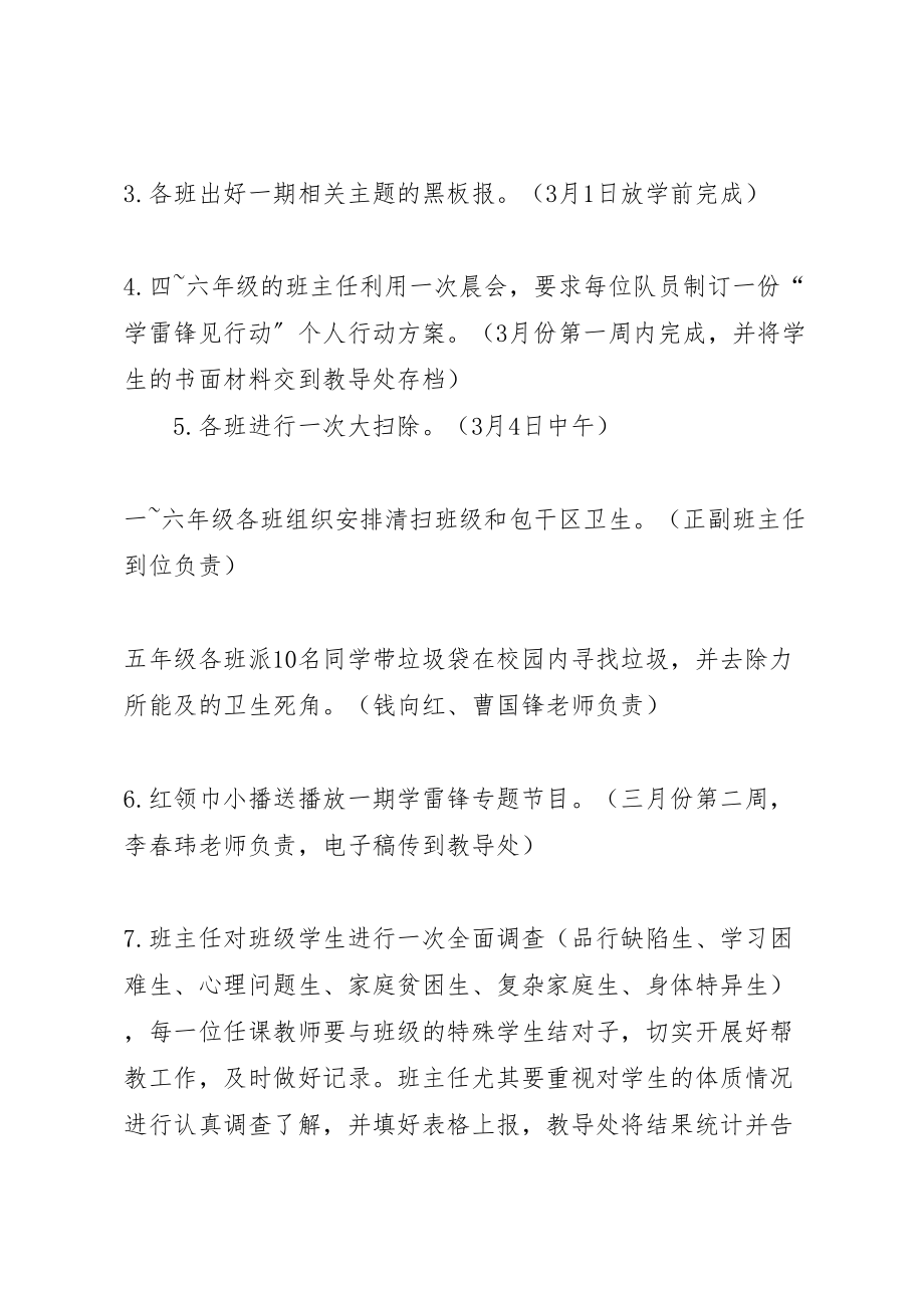 2023年学校学雷锋活动月活动方案 2.doc_第2页