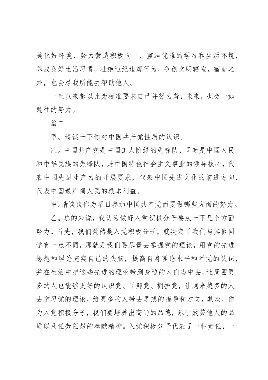 2023年党员与群众谈心记录.docx_第3页