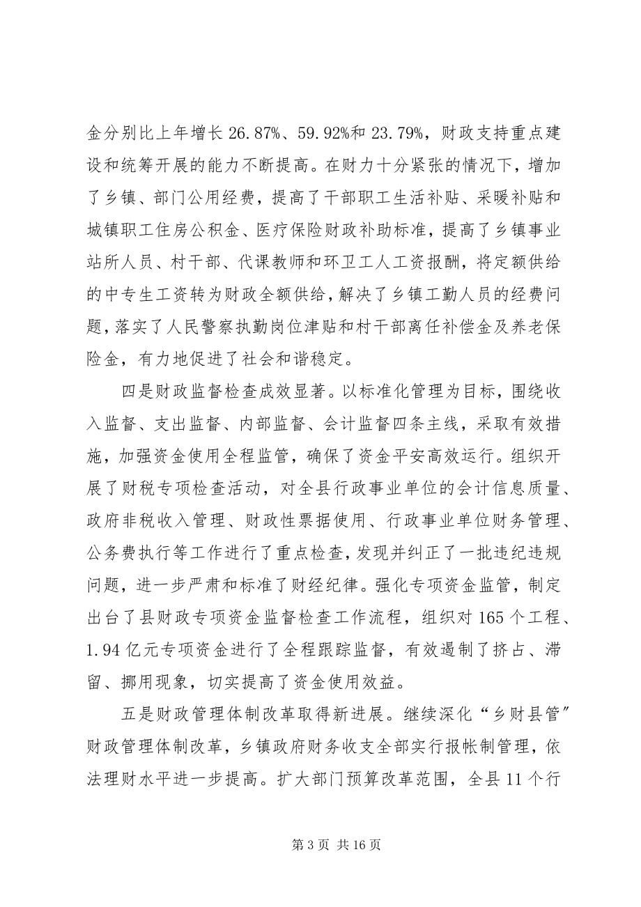 2023年县长在财税工作表态会致辞.docx_第3页