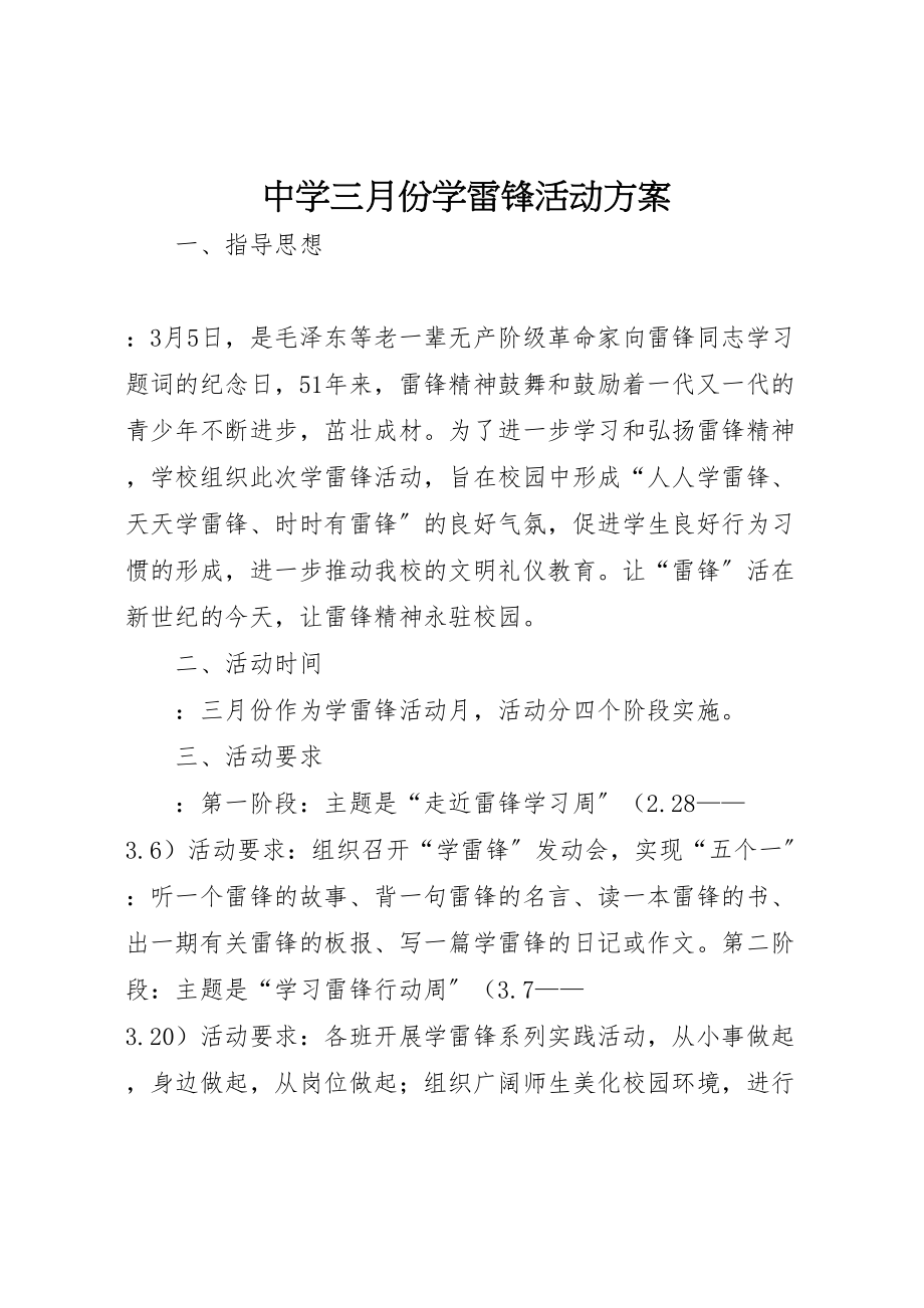 2023年中学三月份学雷锋活动方案.doc_第1页