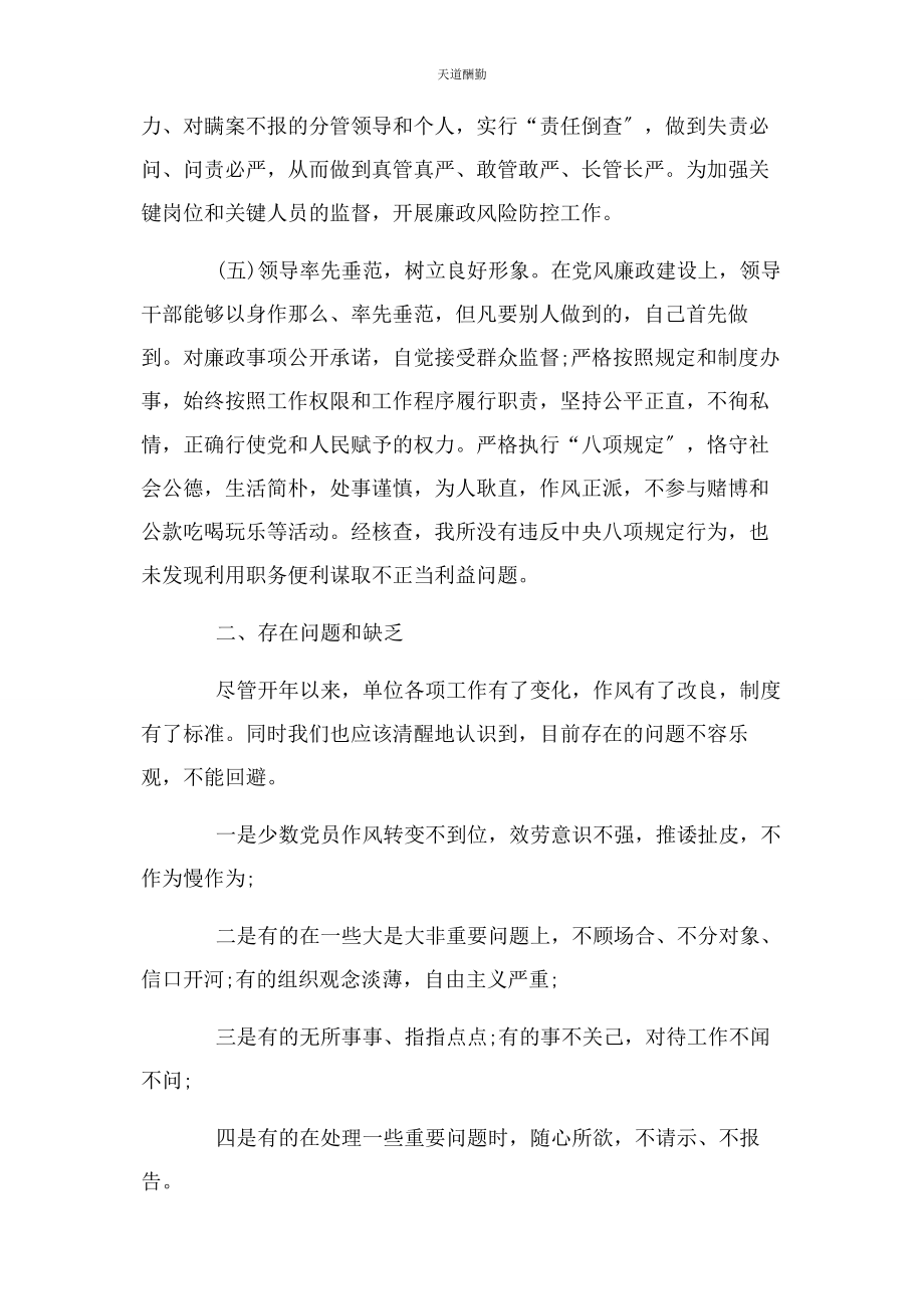 2023年党风廉政建设党支部工作总结.docx_第3页