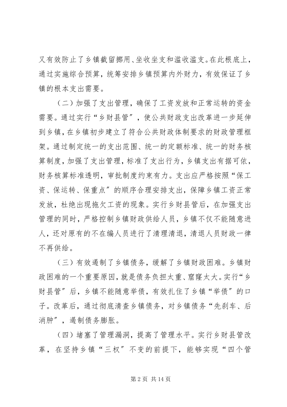 2023年县乡财政改革调研材料.docx_第2页