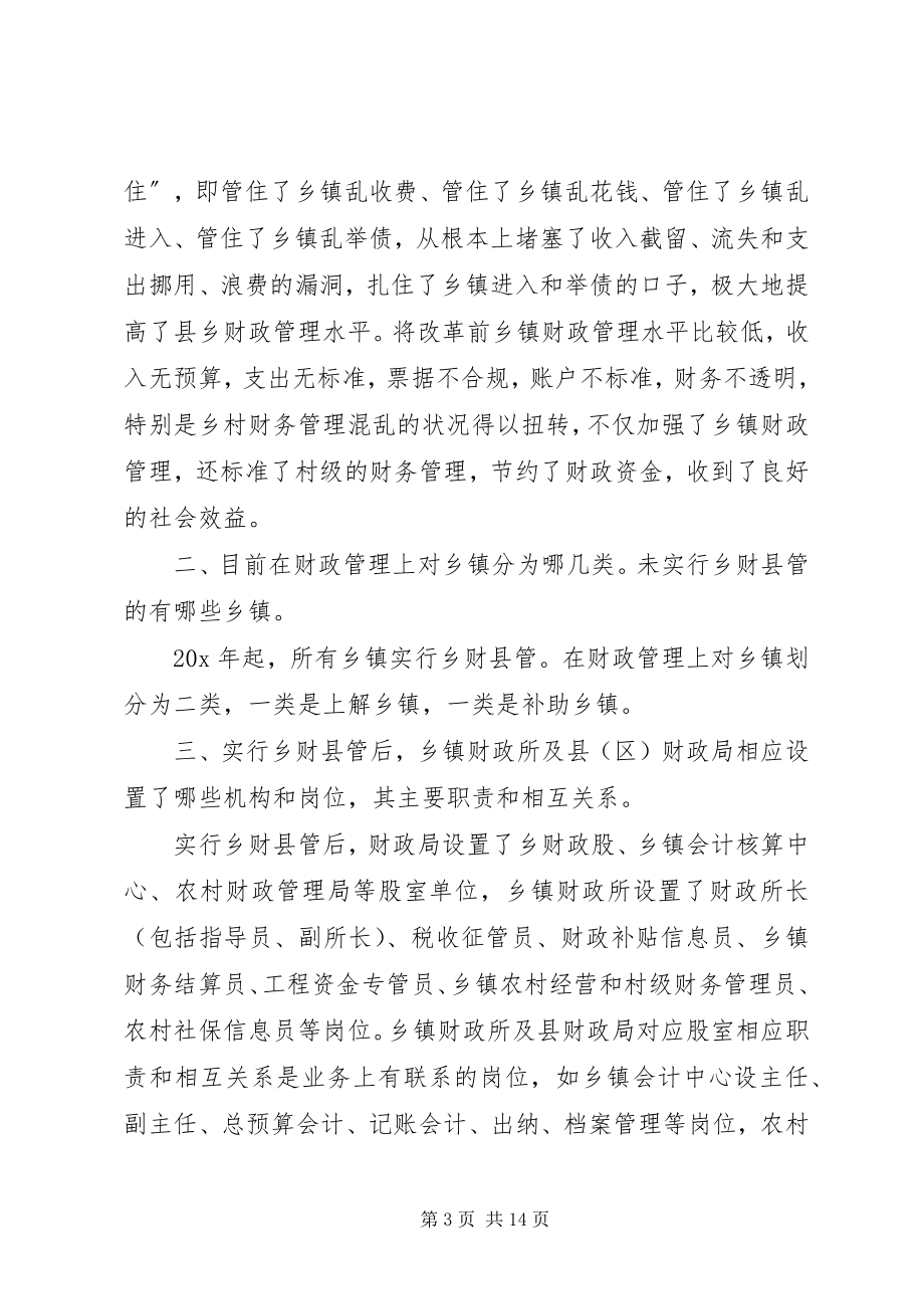 2023年县乡财政改革调研材料.docx_第3页