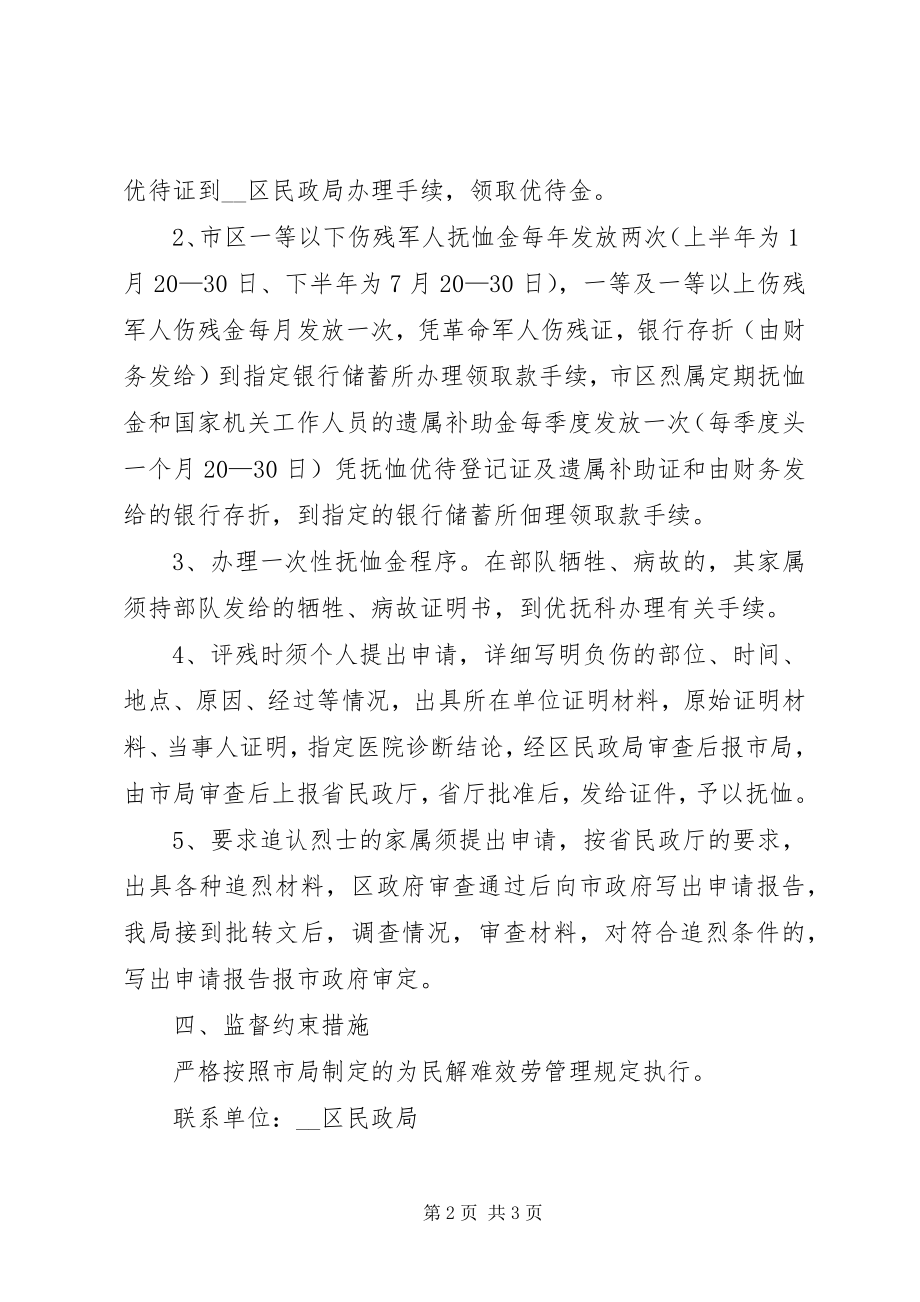 2023年民政局优抚工作服务规范.docx_第2页