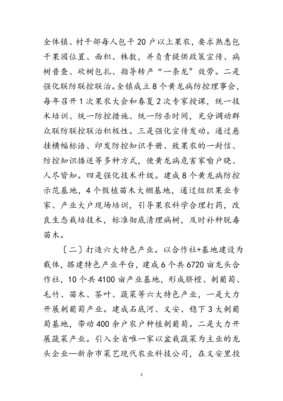 2023年现代农业攻坚战工作汇报范文.doc_第2页