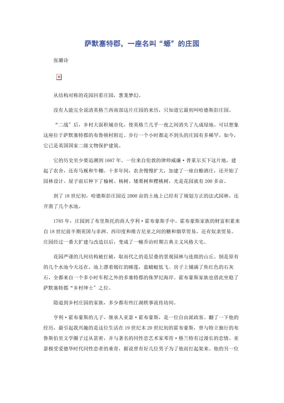 2023年萨默塞特郡一座名叫“螈”的庄园.docx_第1页