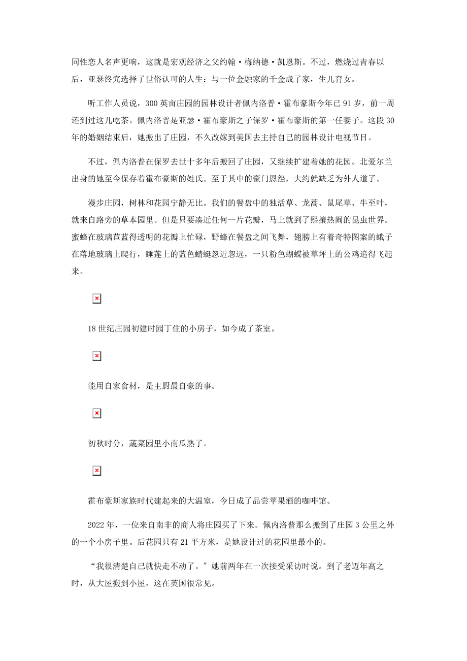 2023年萨默塞特郡一座名叫“螈”的庄园.docx_第2页