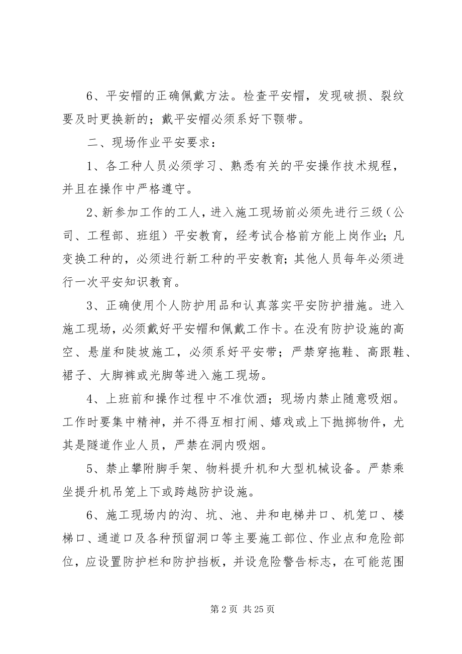 2023年复工安全教育培训.docx_第2页