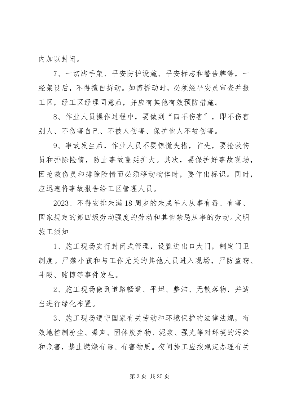 2023年复工安全教育培训.docx_第3页