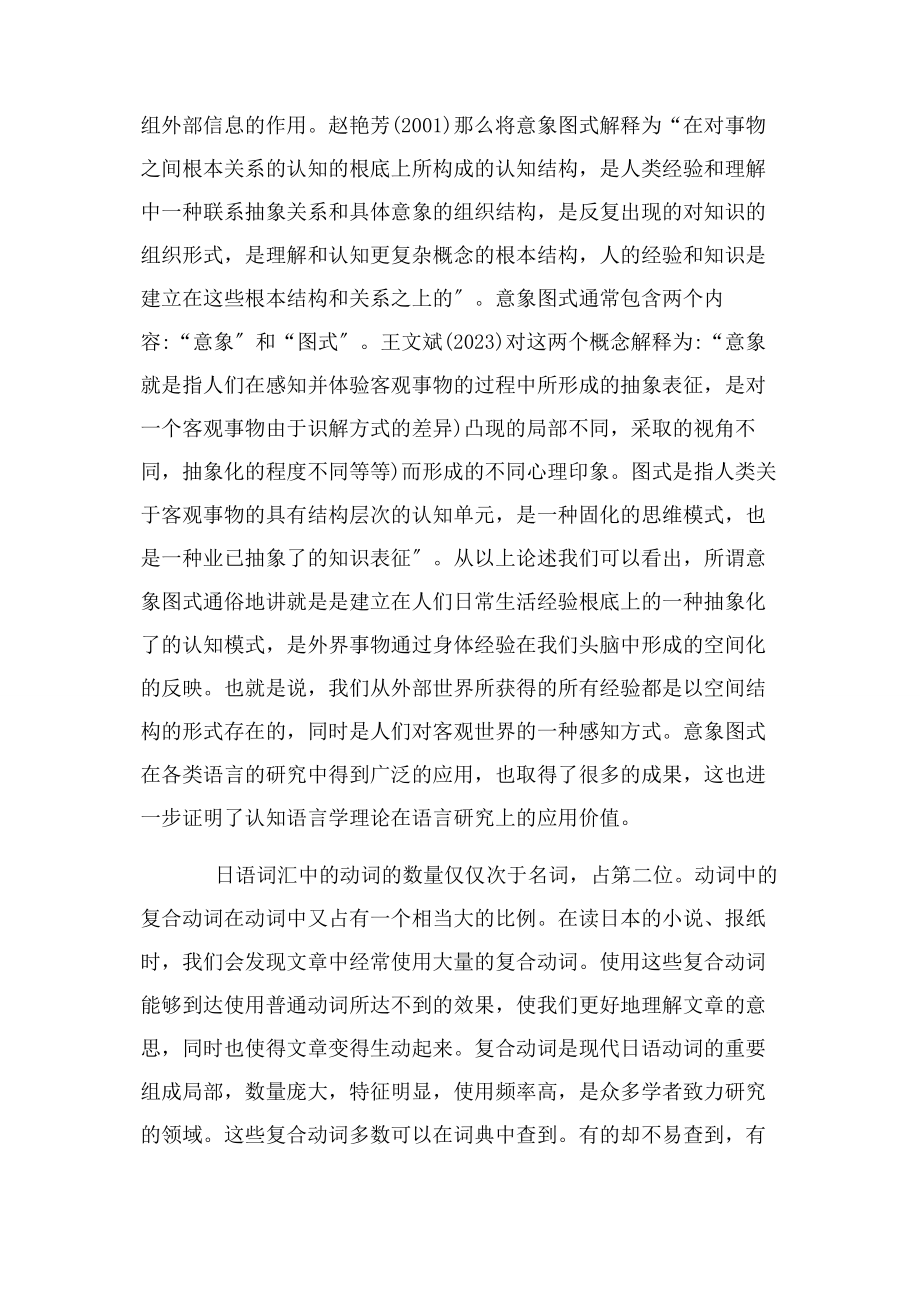 2023年依据意象图式日语复合动词语义认知.docx_第2页