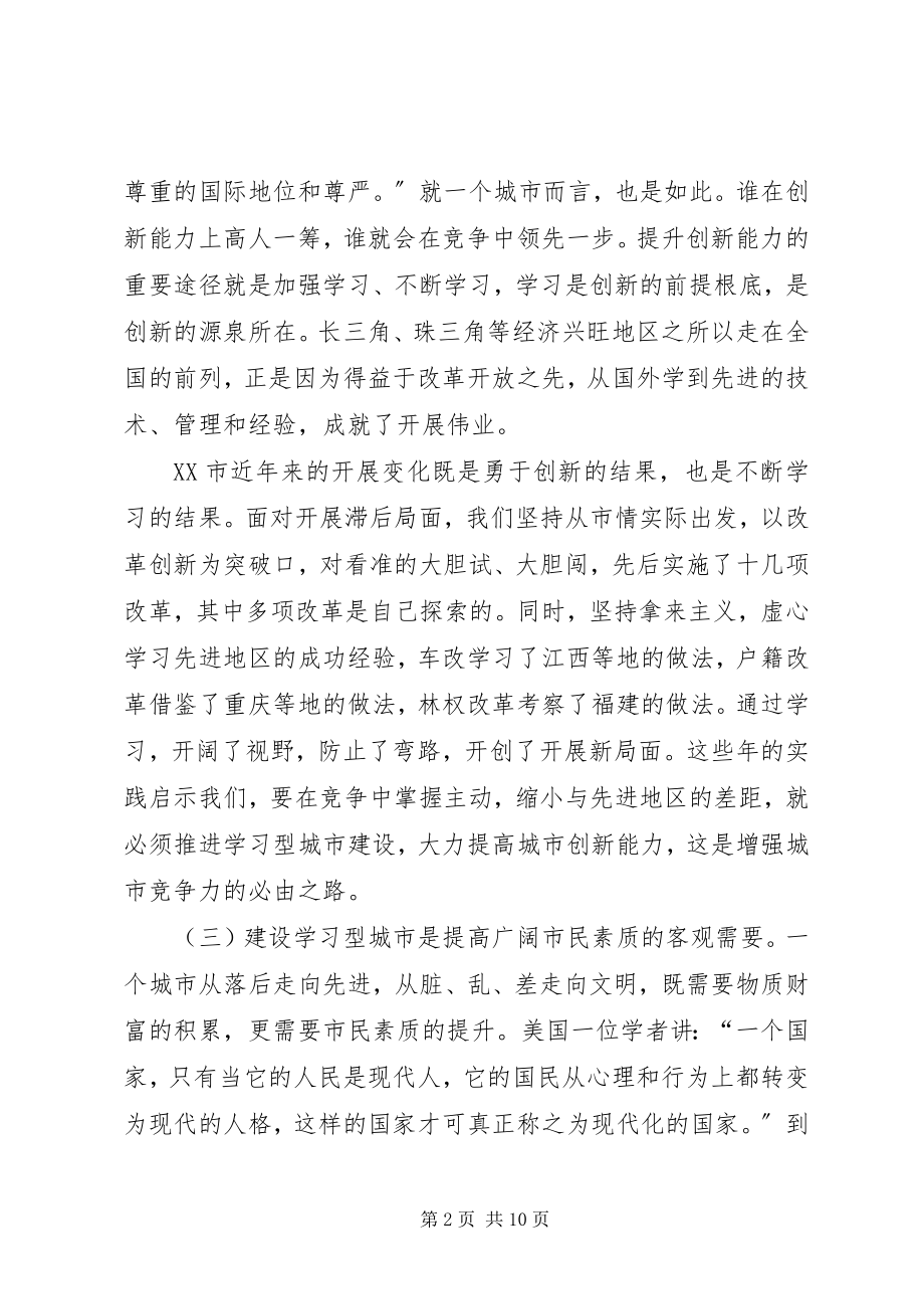 2023年市学习型城市建设总结表彰大会致辞.docx_第2页