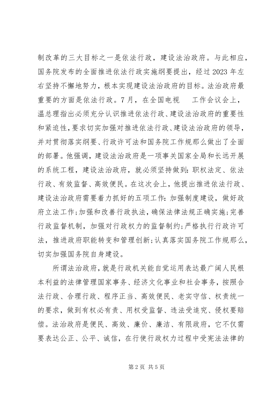 2023年学习贯彻全国依法行政会议精神体会.docx_第2页