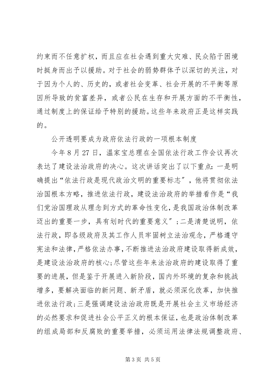 2023年学习贯彻全国依法行政会议精神体会.docx_第3页