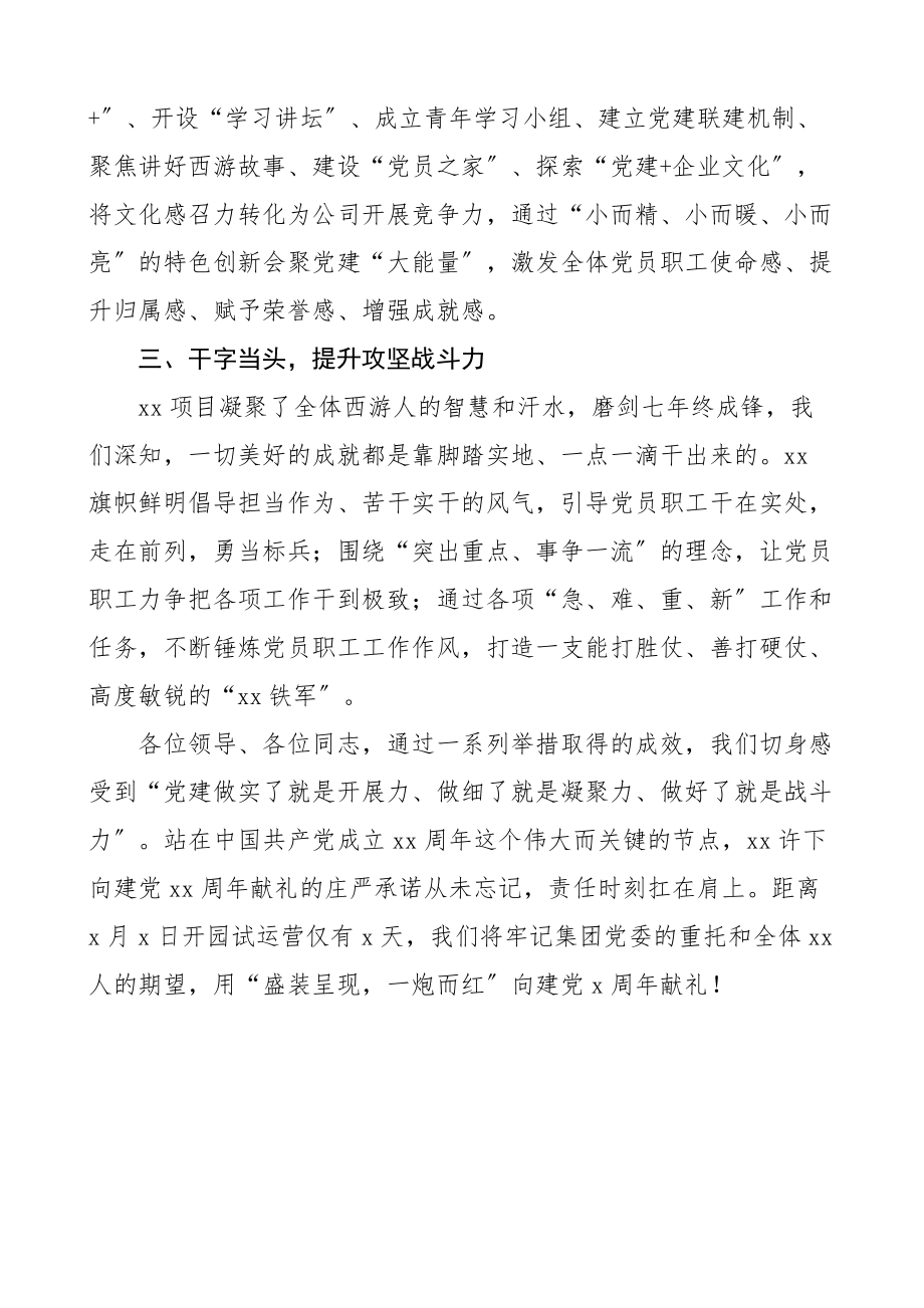 公司党支部在七一建党节表彰大会上的发言材料范文集团企业支部事迹.docx_第2页