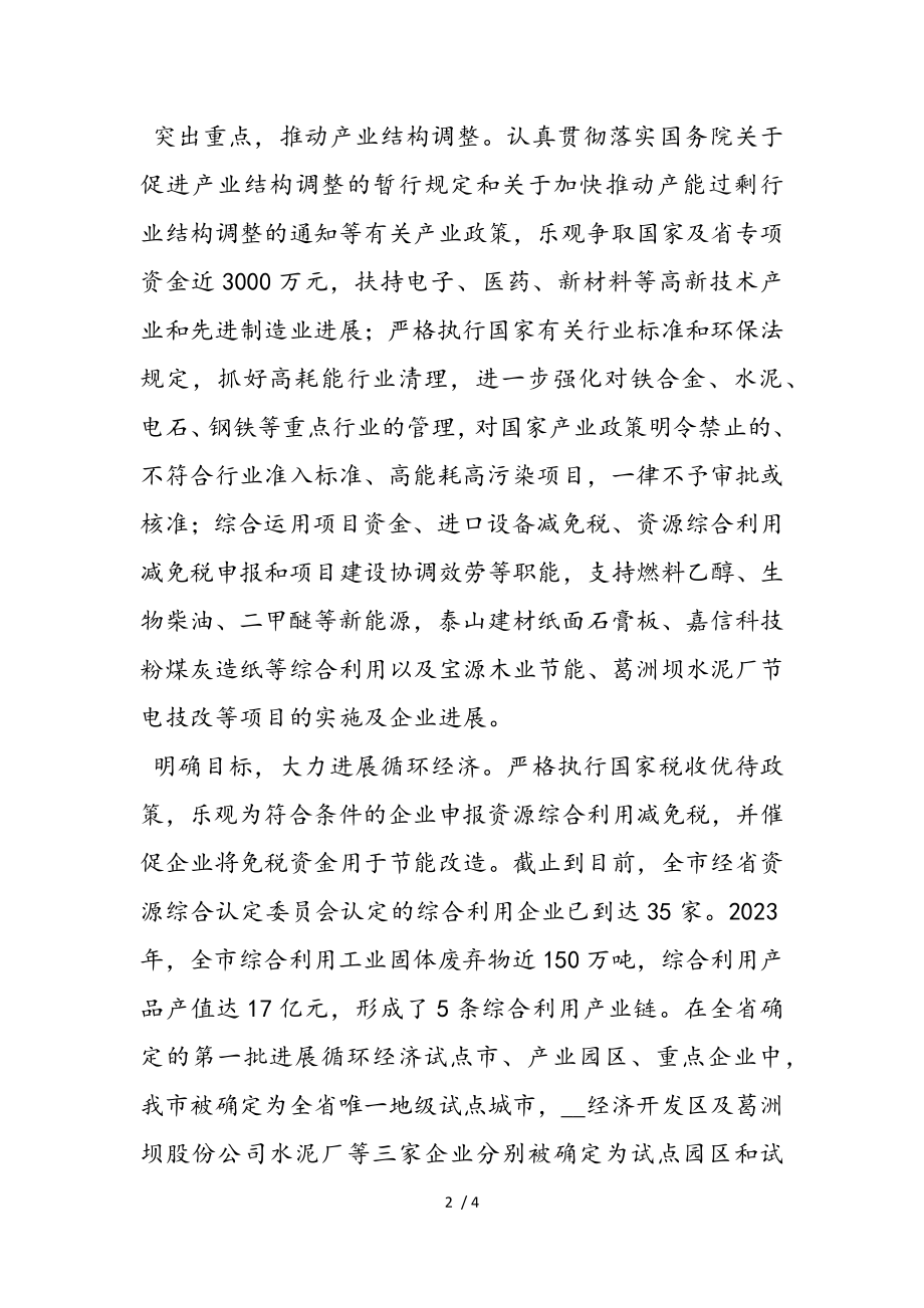 2023年市发改委在全市环境保护大会上的发言.doc_第2页