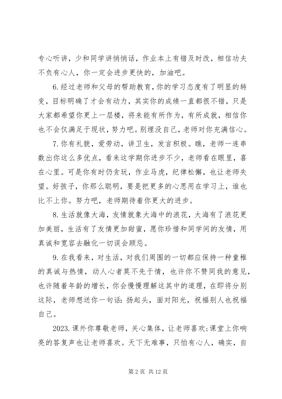 2023年小学五年级上期操行评语.docx_第2页