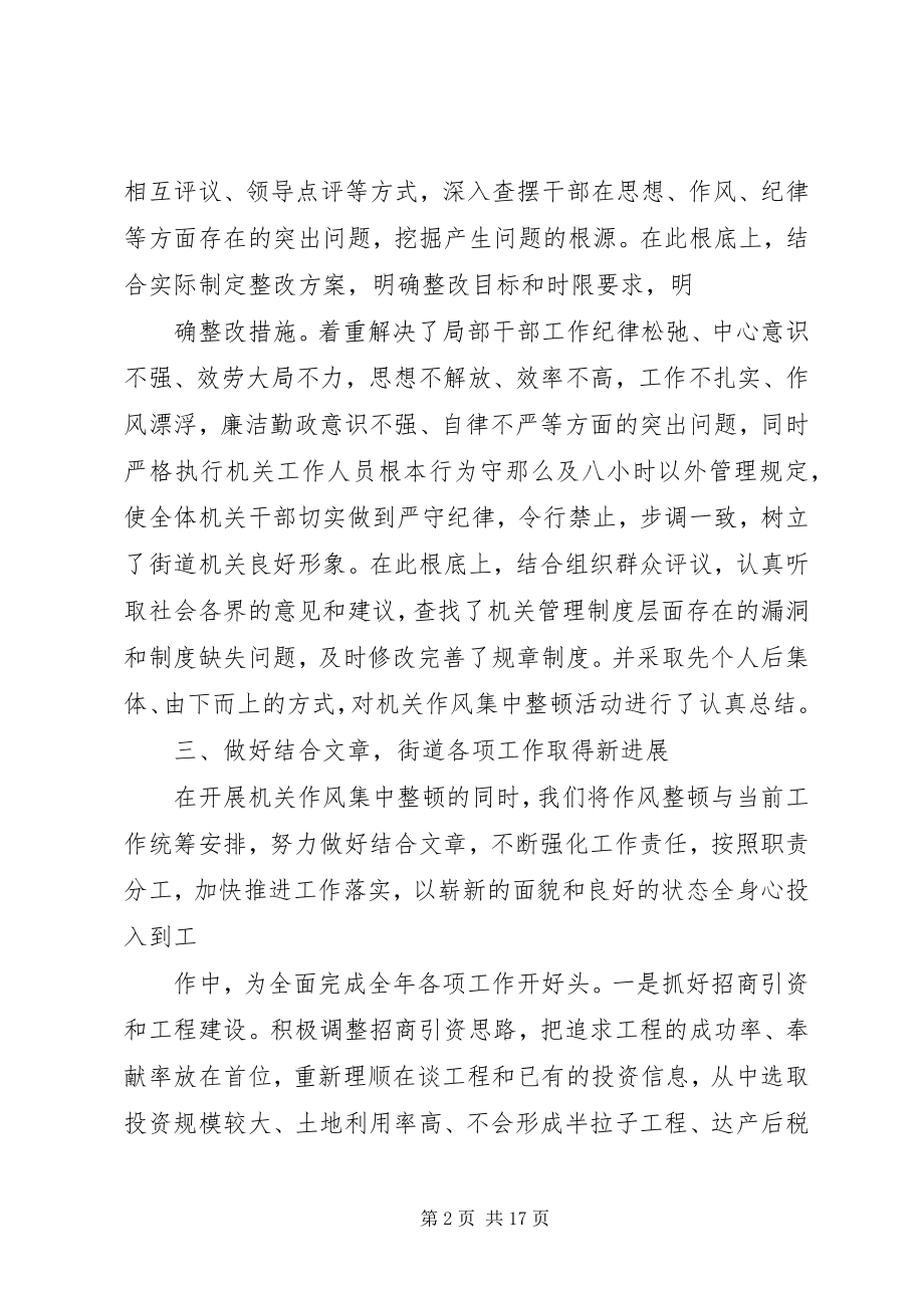 2023年街道工委开展机关作风集中整顿活动总结.docx_第2页