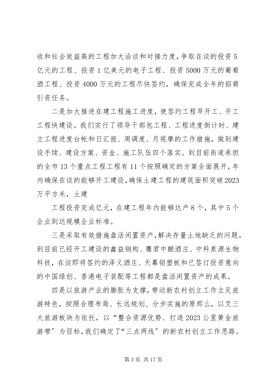 2023年街道工委开展机关作风集中整顿活动总结.docx_第3页