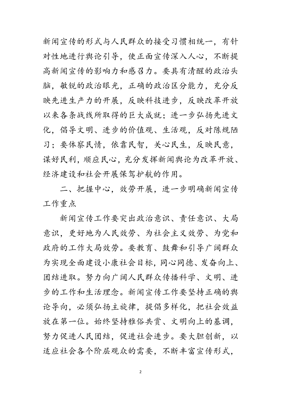 2023年记者节新闻宣传工作发言词范文.doc_第2页