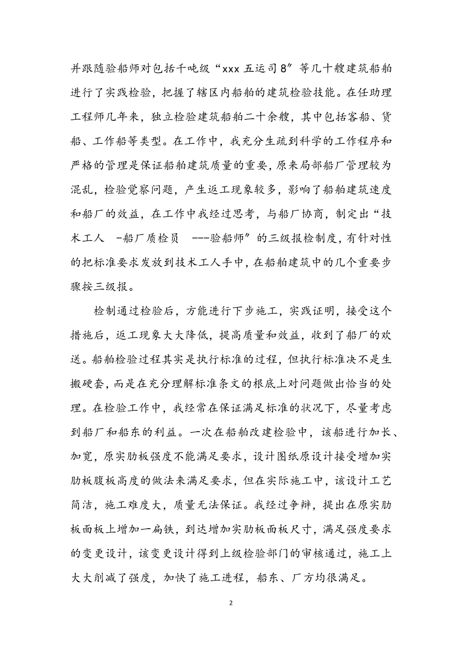 2023年申报船舶工程师工作总结.docx_第2页