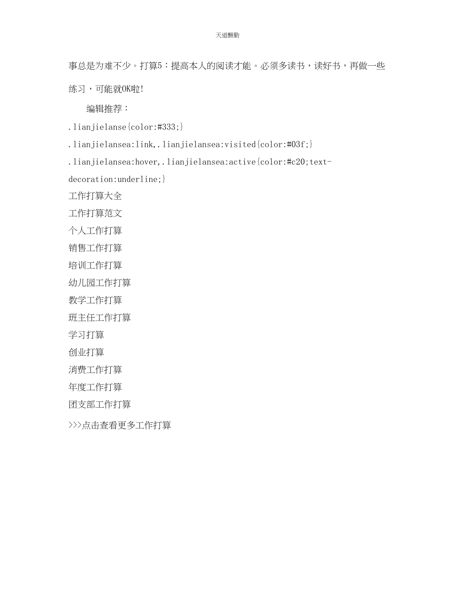 2023年学中学生新学期计划.docx_第2页