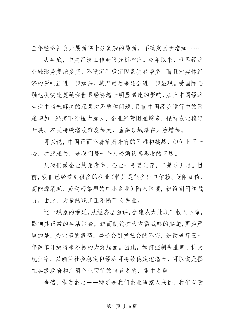 2023年金融危机当头企业责任为先.docx_第2页