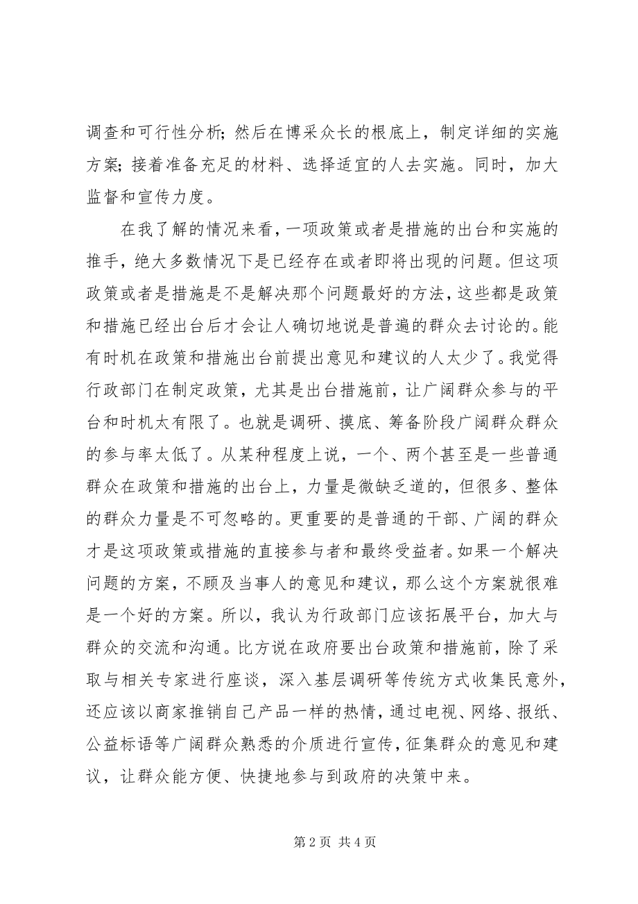 2023年三万活动下乡体会.docx_第2页