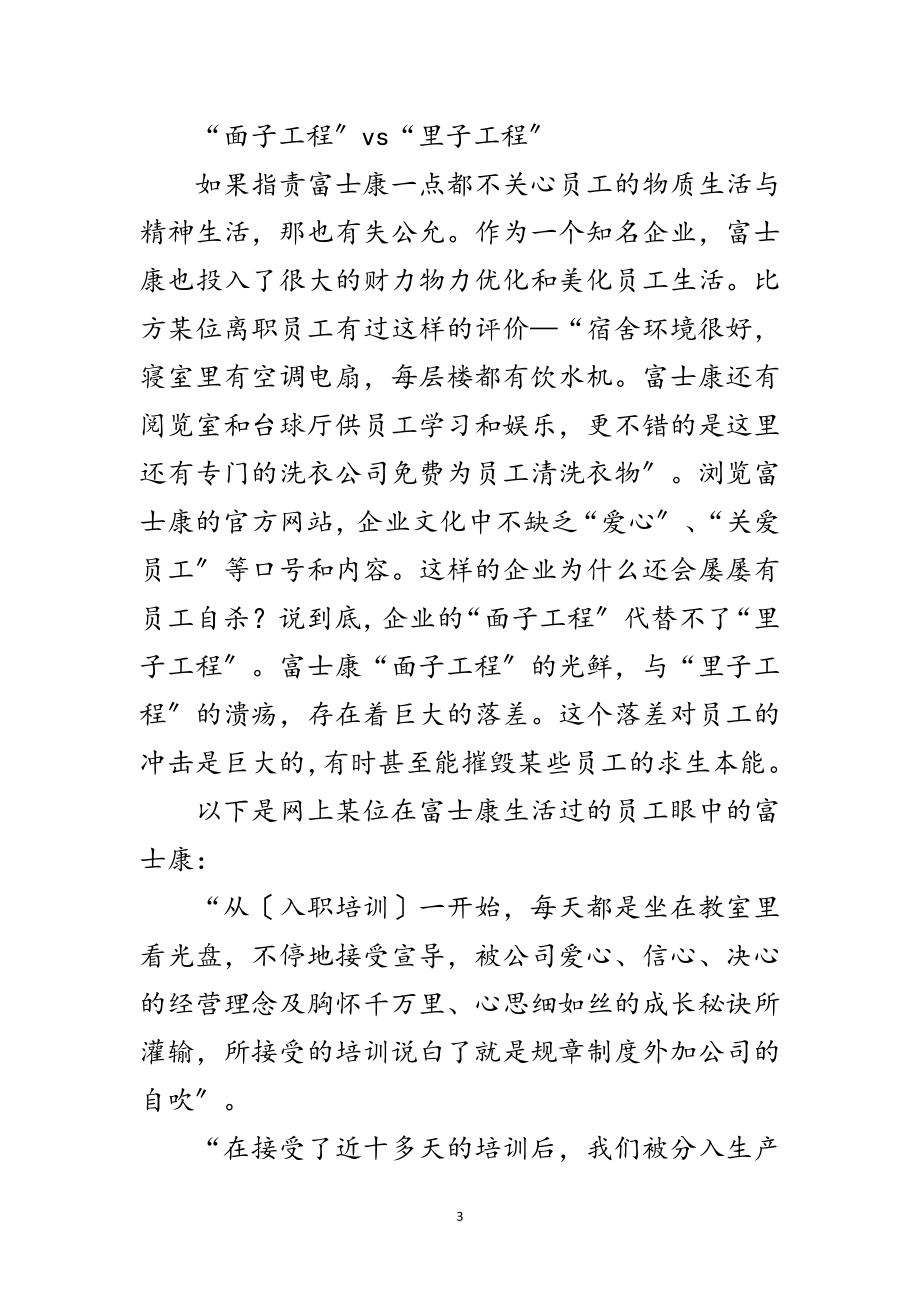 2023年企业文化不是面子工程范文.doc_第3页