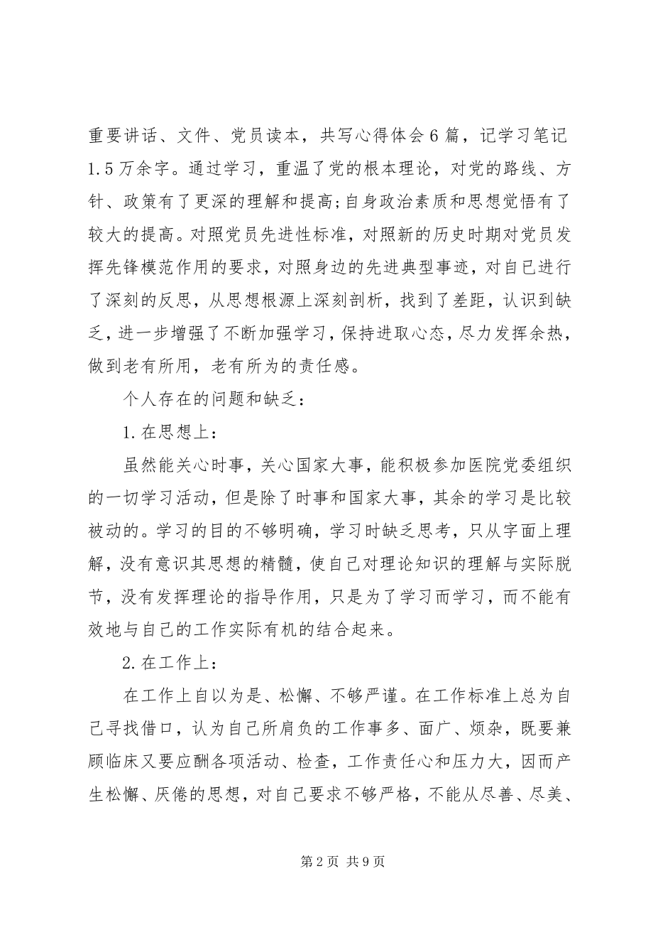 2023年退休优秀党员的自我鉴定书.docx_第2页