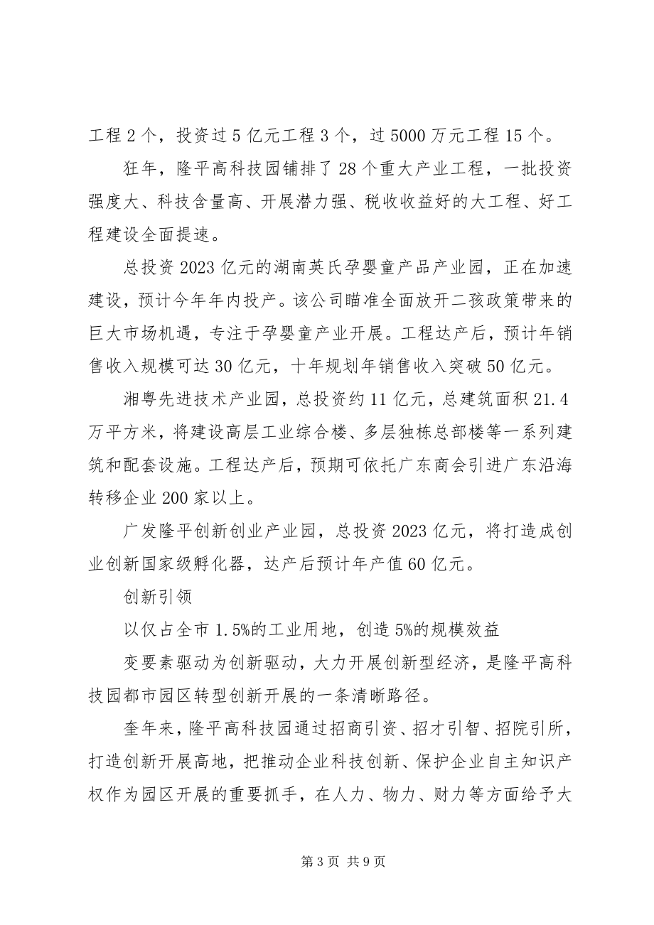 2023年实绩来自实干的讲话稿.docx_第3页