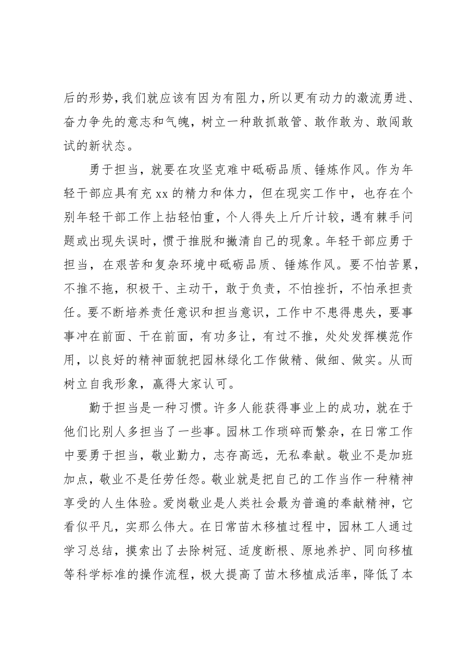 2023年带头攻坚克难敢于担当讲话稿优秀新编.docx_第2页