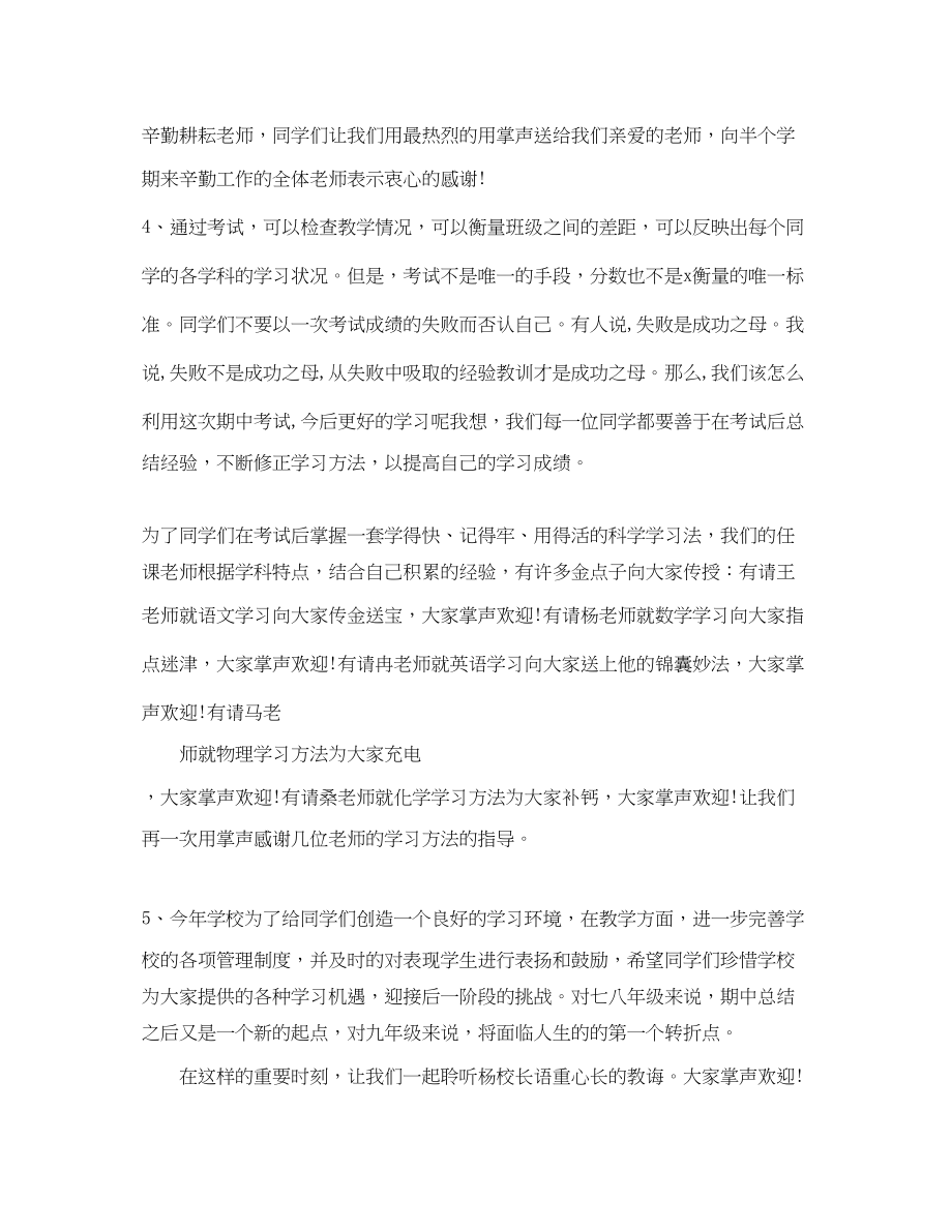 2023年期中考试总结表彰大会的主持词.docx_第2页