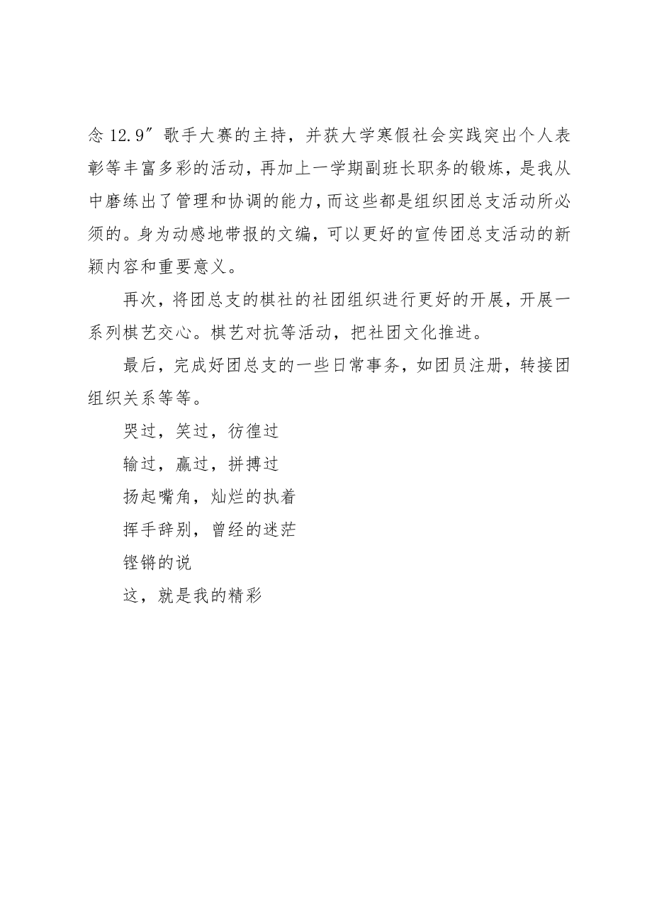 2023年大学团总支副书记的竞聘演讲稿.docx_第2页