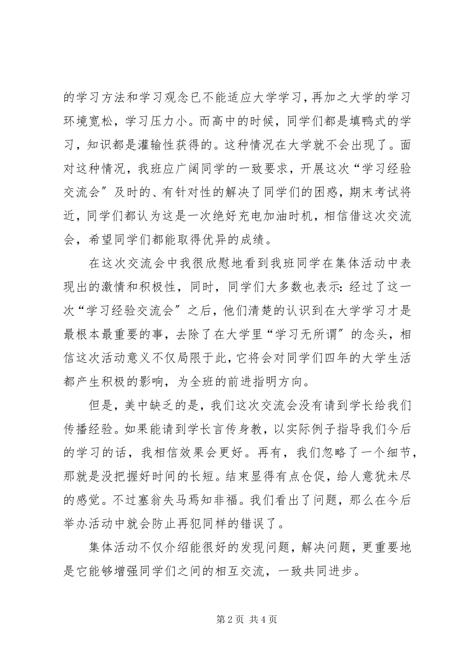 2023年经验交流会总结.docx_第2页