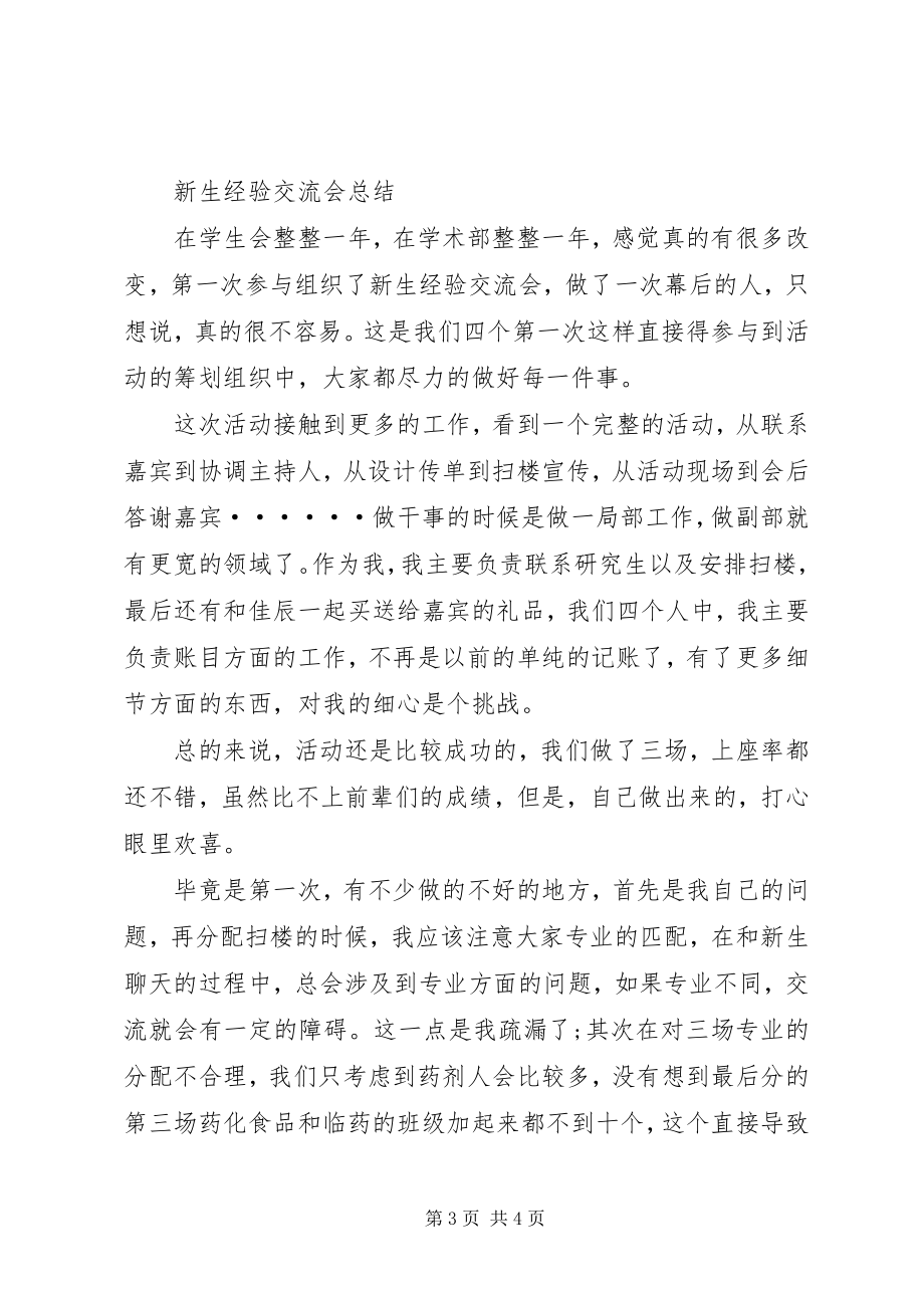 2023年经验交流会总结.docx_第3页