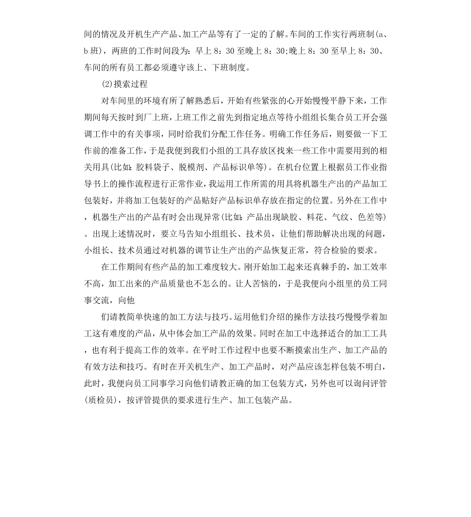 工业生产实习心得体会.docx_第2页