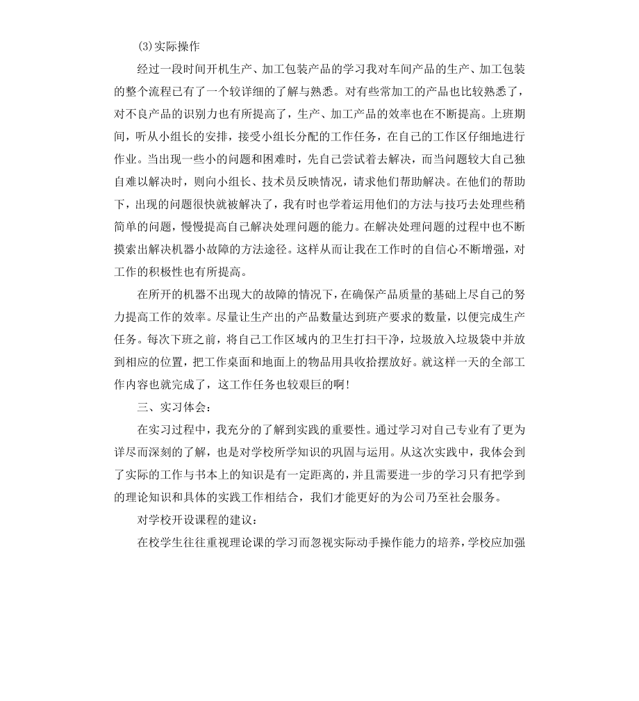 工业生产实习心得体会.docx_第3页