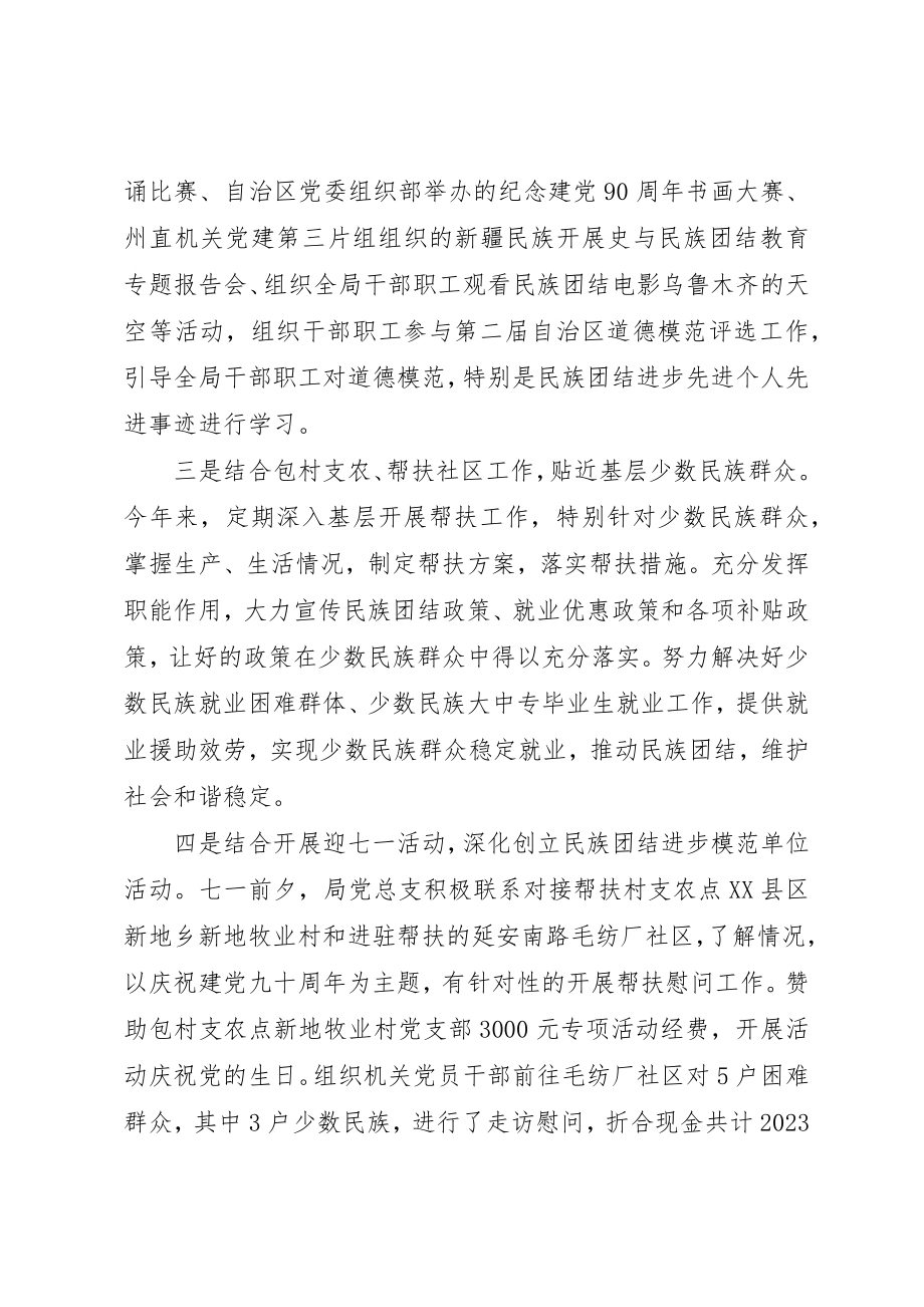 2023年创建民族团结进步模范单位汇报材料.docx_第3页