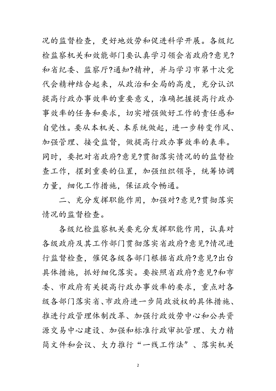 2023年加快行政办事效率方案通知范文.doc_第2页