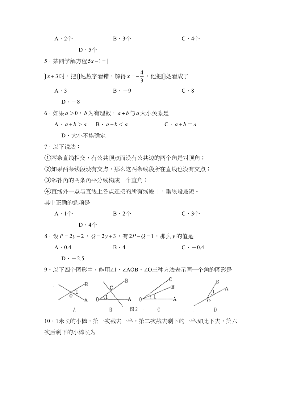 2023年度微山县第一学期七年级期末考试初中数学.docx_第2页