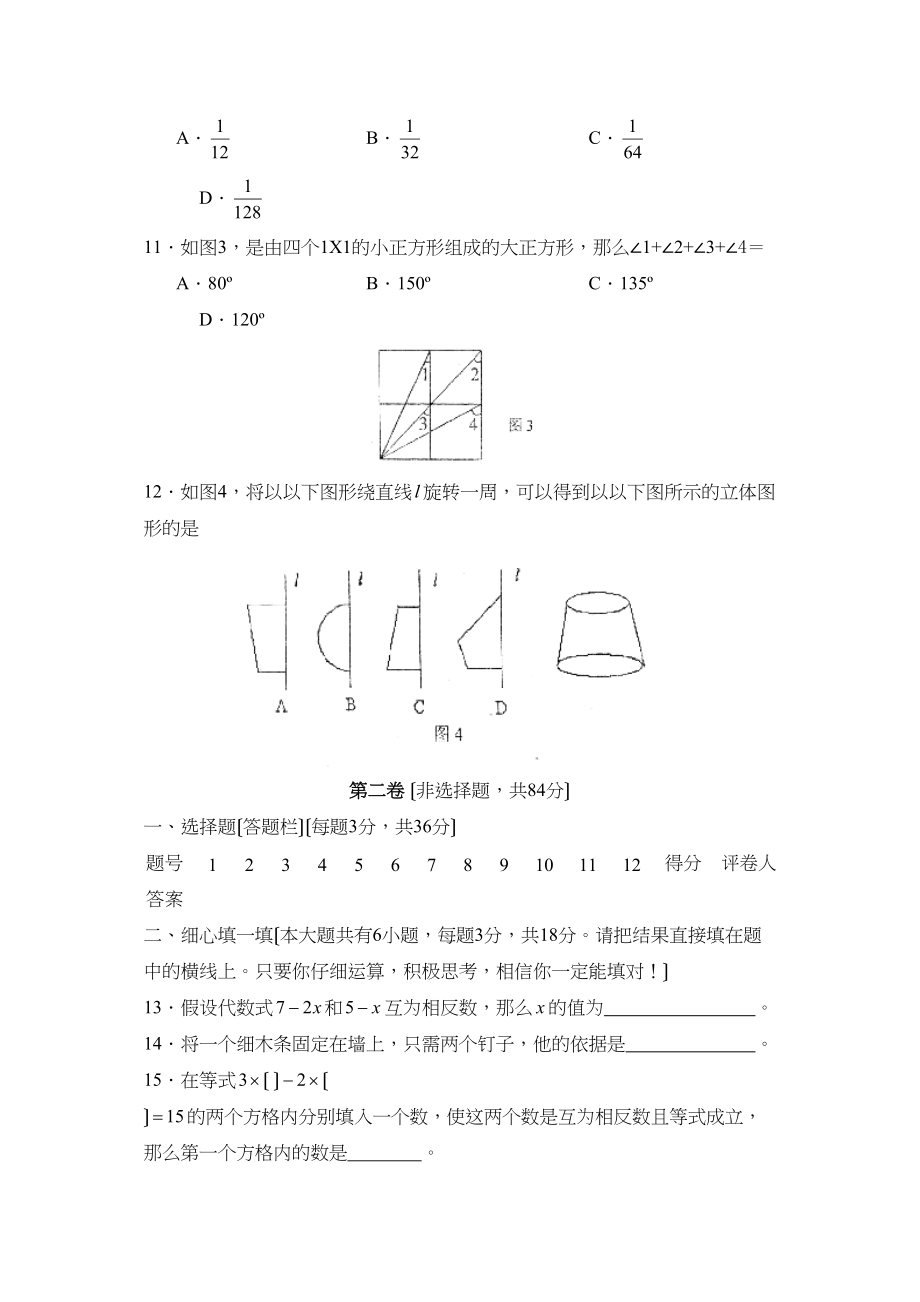 2023年度微山县第一学期七年级期末考试初中数学.docx_第3页