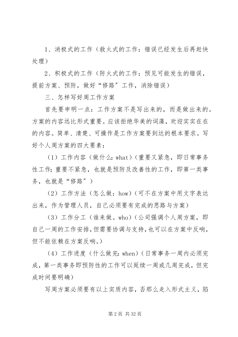 2023年安卓有没有周计划新编.docx_第2页